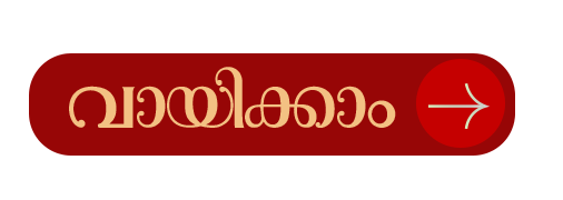 വായിക്കാം